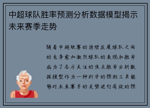 中超球队胜率预测分析数据模型揭示未来赛季走势