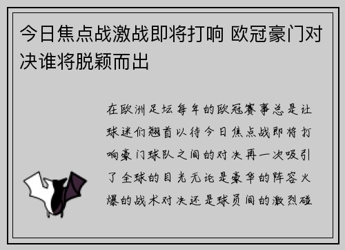 今日焦点战激战即将打响 欧冠豪门对决谁将脱颖而出