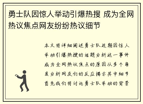勇士队因惊人举动引爆热搜 成为全网热议焦点网友纷纷热议细节