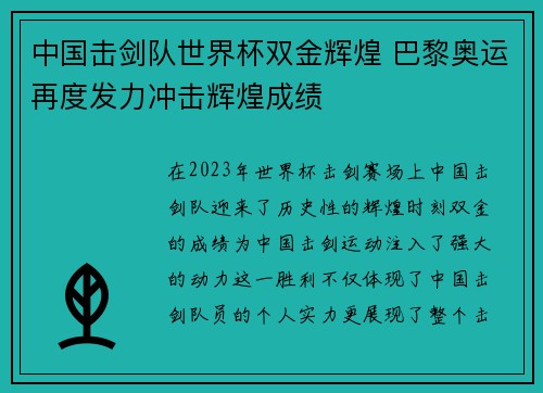 中国击剑队世界杯双金辉煌 巴黎奥运再度发力冲击辉煌成绩