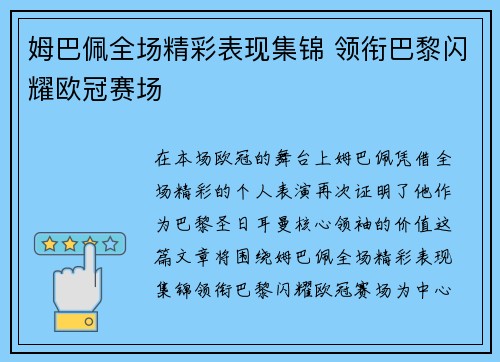 姆巴佩全场精彩表现集锦 领衔巴黎闪耀欧冠赛场