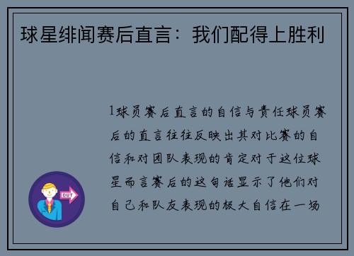 球星绯闻赛后直言：我们配得上胜利