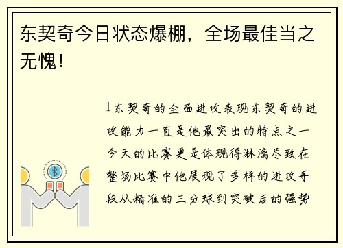 东契奇今日状态爆棚，全场最佳当之无愧！
