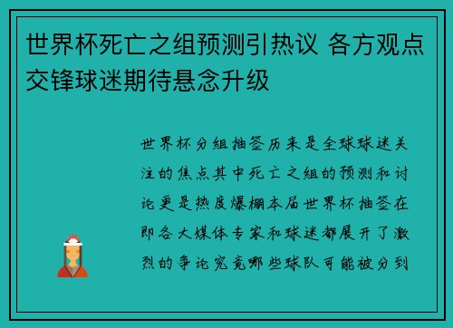 世界杯死亡之组预测引热议 各方观点交锋球迷期待悬念升级