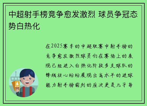 中超射手榜竞争愈发激烈 球员争冠态势白热化